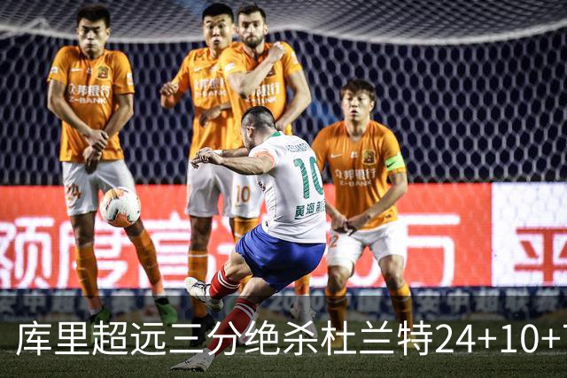 库里超远三分绝杀杜兰特24+10+7 勇士险胜太阳